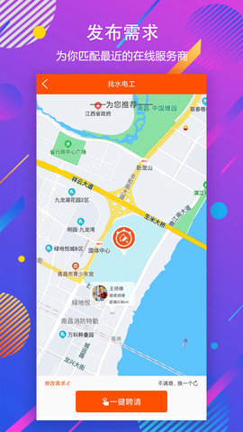 秒装同城 v8.3.3  1