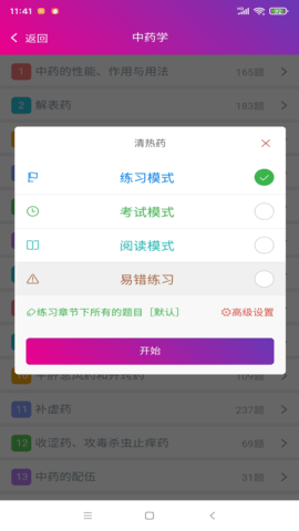 中西医结合执业助理医师总题库 6.2.4  2