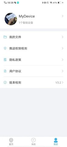 连系物联 3.4.1031 最新版 4