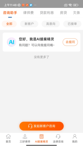三好律师 3.1 官方版 2