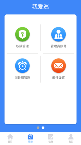 我爱巡 2.4.8  3