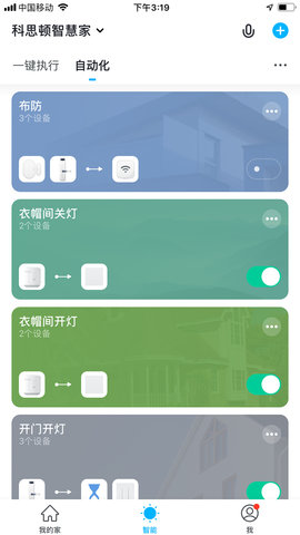 科思顿智慧家 2.4.4  2