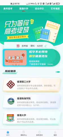 百年育才AI志愿填报 1.2.1 最新版 2