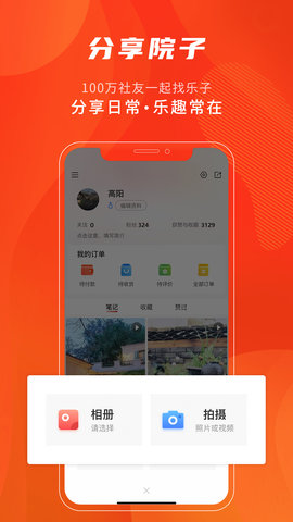 住宅在线 3.7.4 最新版 1