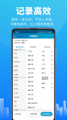 移动验房 3.7.5  1