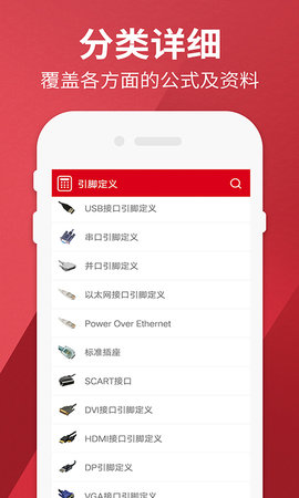 电工计算器 2.3  2