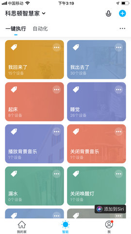 科思顿智慧家 2.4.4  1