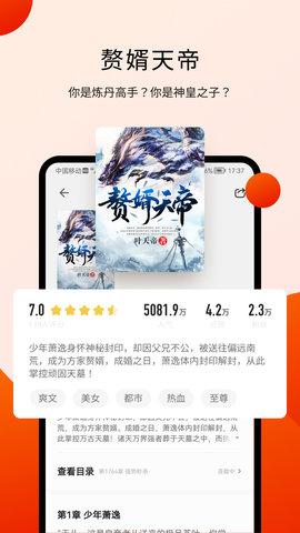 阅瓣免费小说 2.6.1  1