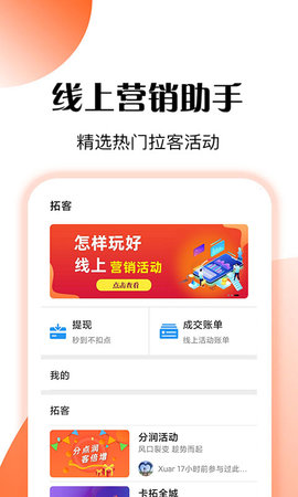 管店宝 6.8.7  1
