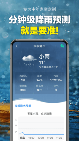 当准天气 10.0.3  1