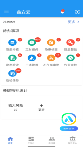 鑫安云 1.2.7  1