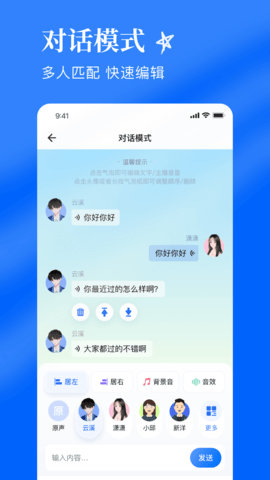 千千配音 8.0.3 最新版 3