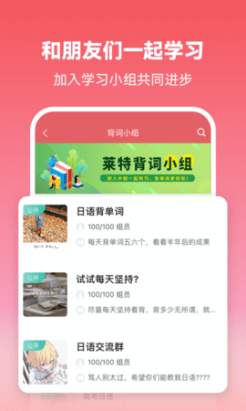 莱特日语学习背单词 2.4.8  3