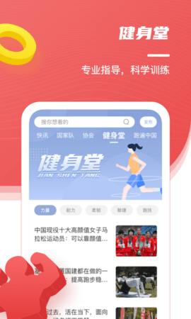 中国田径 2.18.0 最新版 3