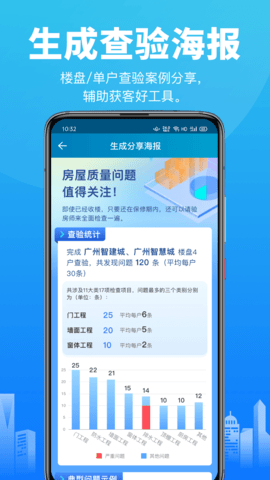 移动验房 3.7.5  2