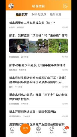彭水同城 v5.4.1.10 安卓版 1