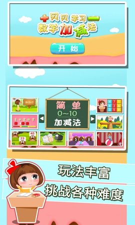 贝贝学习数学加减法 1.86.06 官方版 4