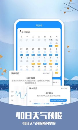 知否天气 6.1.2  1