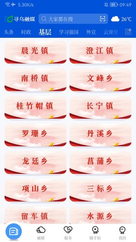 寻乌融媒 5.1.2 官方版 1