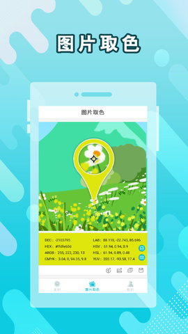 取色器 3.18  1