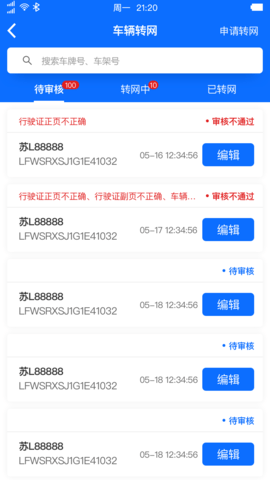 惠龙易通卫星定位监控平台 5.3.1  4