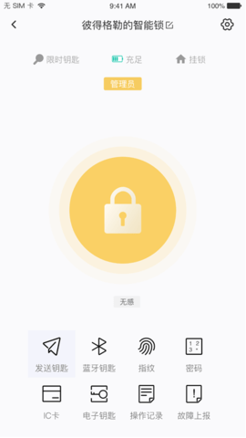 优特智能云锁 v2.7.7  3