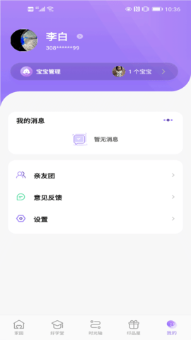 园宝通 2.8.0  3