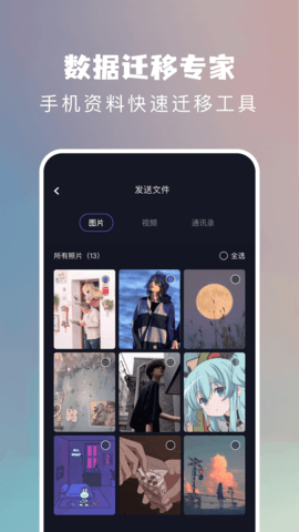 手机搬家换机 1.2 安卓版 2