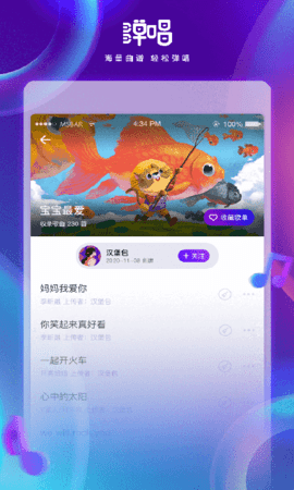 弹唱宝 1.1.4 官方版 1