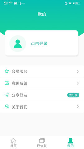 手机图片恢复 9.0 安卓版 3