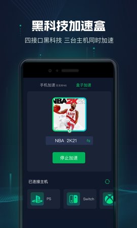 迅游主机加速 2.4.16.3  3