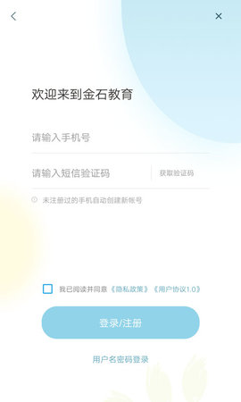金石教育 3.2.5  2