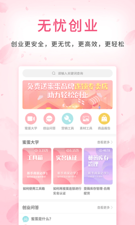 蜜蛋连锁 2.3.8 安卓版 1