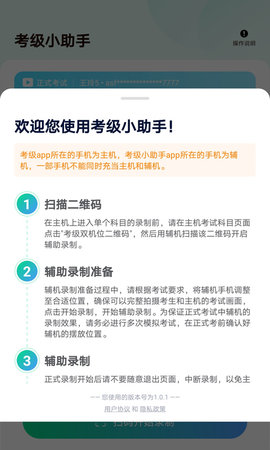 考级小助手 1.1.2  1
