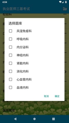 执业医师三基考试 1.36  2