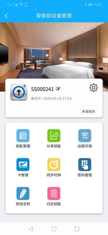 智锁管家 5.4.6  2