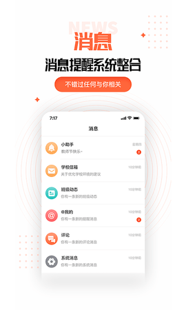 家长空间教师版 2.20.7  3