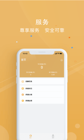 银元通 1.3.8  3