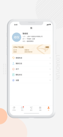励销云 v6.2.5.0  4