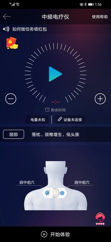 中频电疗仪 1.5.1.0313  2