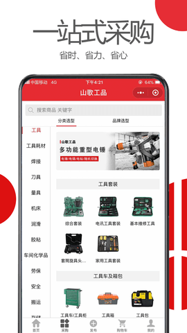 山歌工品 0.3.25 官方版 4