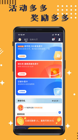 蓉橙出行司机端 6.30.6.0003  3
