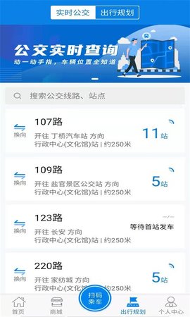 海宁出行 1.1.5  2