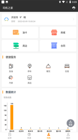 货运快车 2.1.9  2