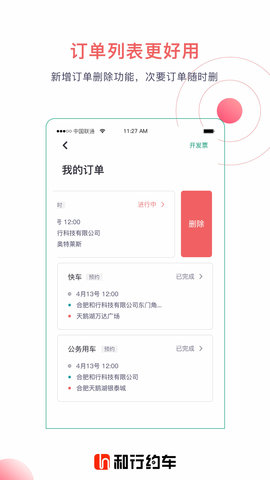 和行约车 4.1.3 官方版 3