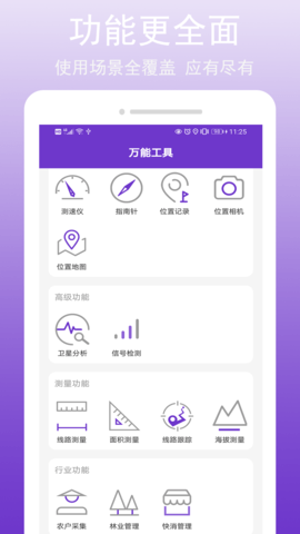 GPS万能工具 2.8.0  1
