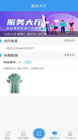 临沂公交 1.2.6  1