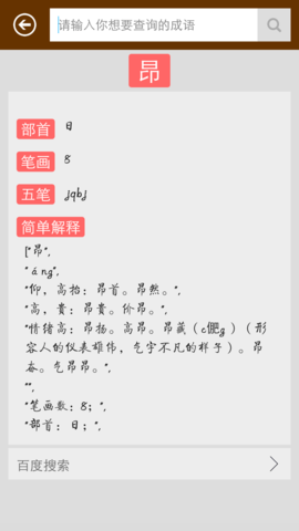 汉字字典 3.4  3