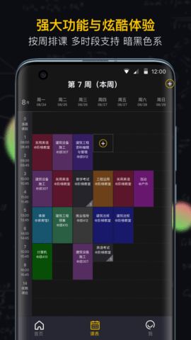 小书桌课表 1.4.5  1