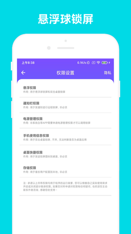 超级锁屏 V2.1.1  3